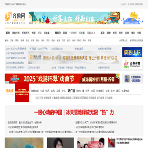 齐鲁网