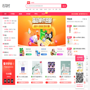 时购村,时下最优的购物小站