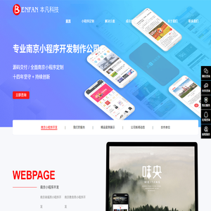 南京小程序开发