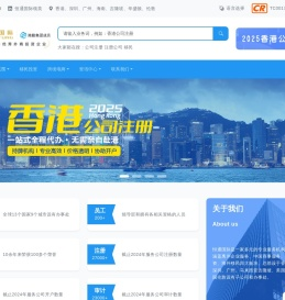 香港公司注册