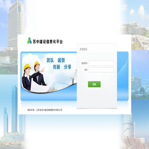 苏中建设集团