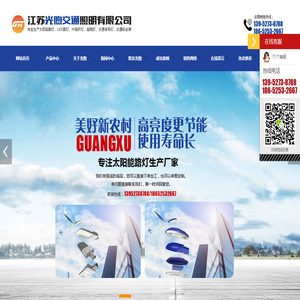 江苏光煦交通照明有限公司