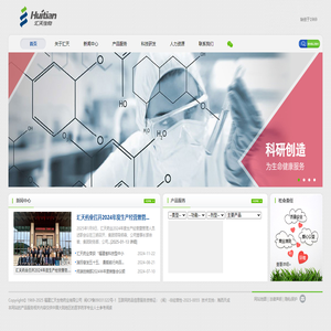 福建汇天生物药业有限公司