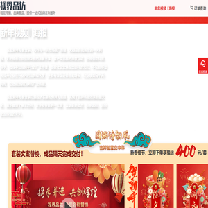 新年视频海报