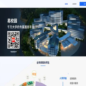 易校园