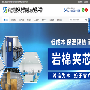 苏州泰净洁净系统科技有限公司