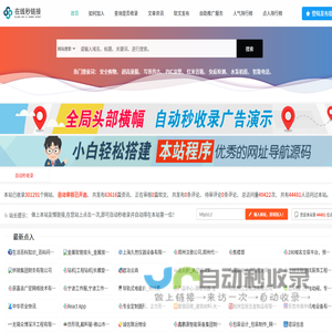 自动秒收录