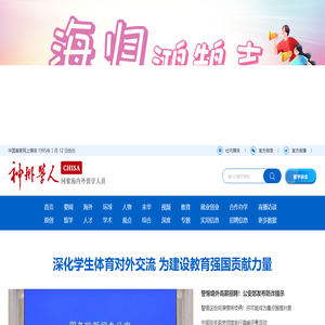 神州学人网