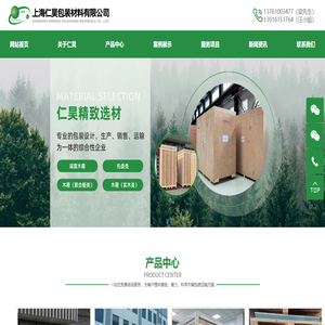 上海仁昊包装材料有限公司