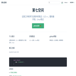 第七空间