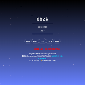 鲅鱼公主