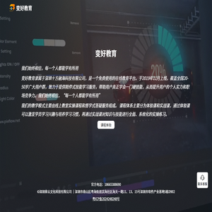 变好教育