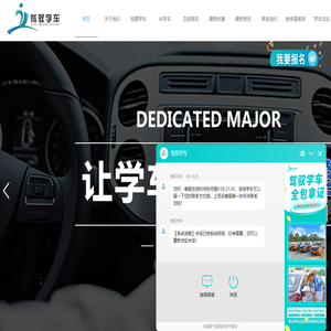 驾驭学车
