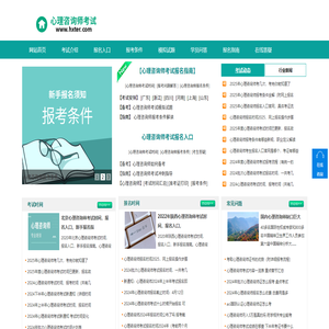 心理咨询师报考条件