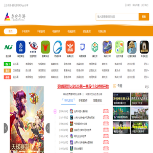 三仓手游