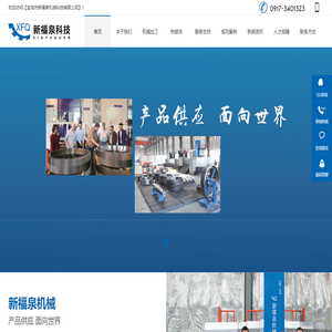 宝鸡市新福泉机械科技有限公司