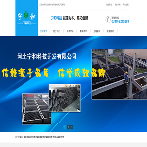 河北宁和科技开发有限公司