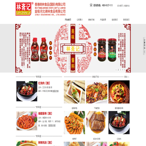 林斋记