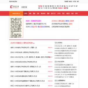 四川人事考试网