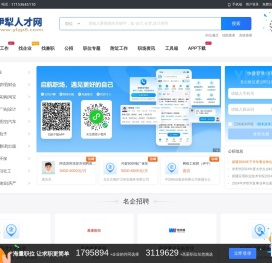 伊犁人才网