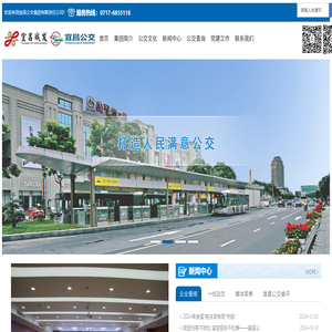 宜昌公交集团有限责任公司