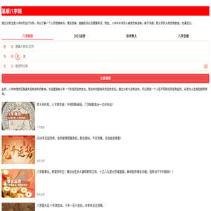 生辰八字查询