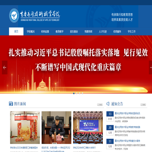 重庆应用技术职业学院