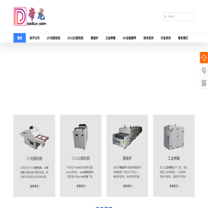 UVLED固化机,UV光固化机,高温隧道炉,工业烤箱生产厂家