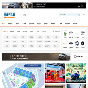 重庆汽车网