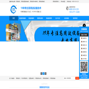 高周波机