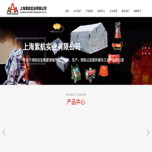 上海紫航实业有限公司