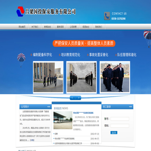 吕梁国投保安服务有限公司