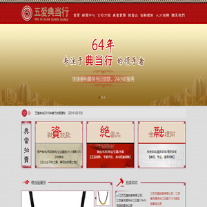 五爱典当行