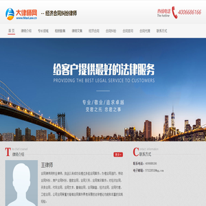 经济合同纠纷律师