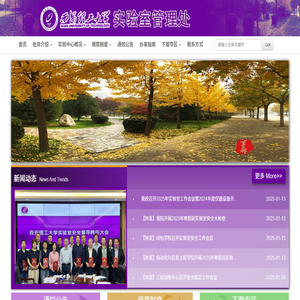 西安理工大学实验室管理处