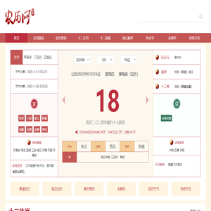 农历网