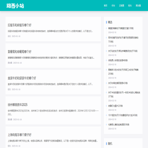 路西小站