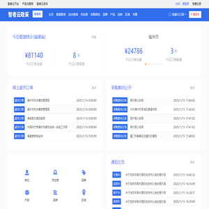 智者云政采