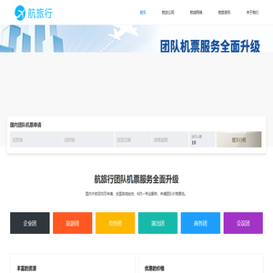 航旅行