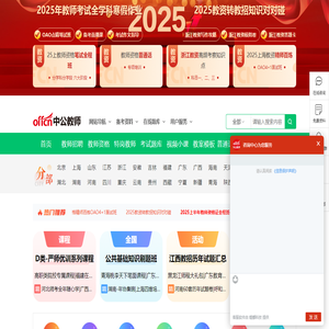 教师考试