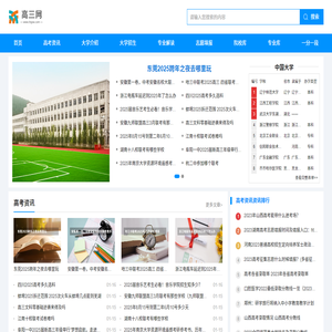 高三网