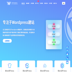 WordPress主题插件开发建站