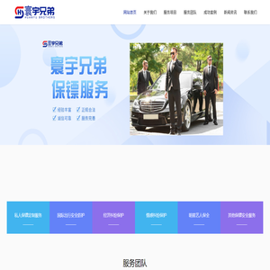 上海保镖公司
