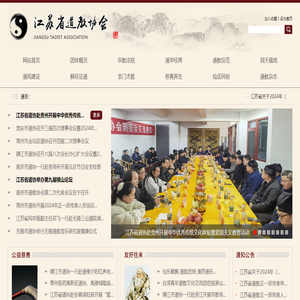 江苏省道教协会