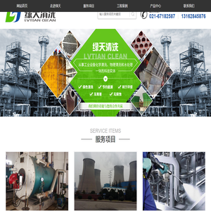 上海绿天工业设备清洗有限公司