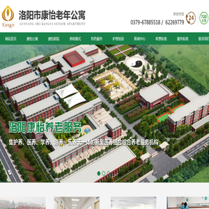 洛阳高端养老院