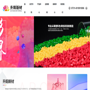 湖南省升阳新材料有限公司