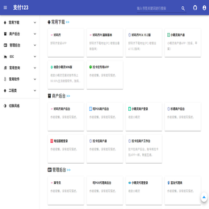 支付123
