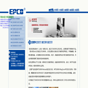 爱派克测试技术（上海）有限公司