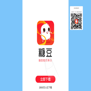 糖豆